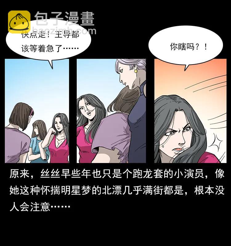 幽冥詭匠 - 112 大明星的秘密(2/2) - 2