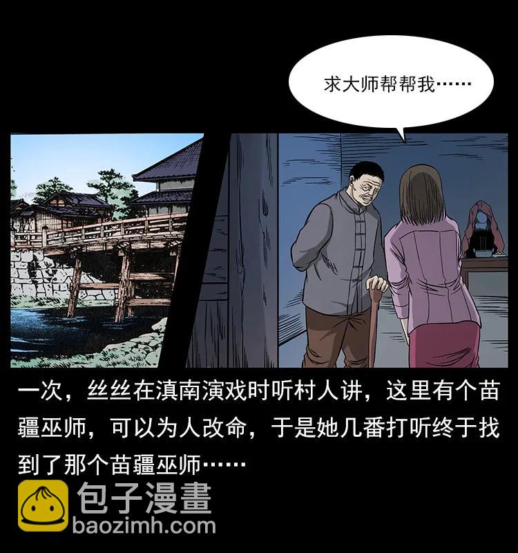 幽冥詭匠 - 112 大明星的秘密(2/2) - 5