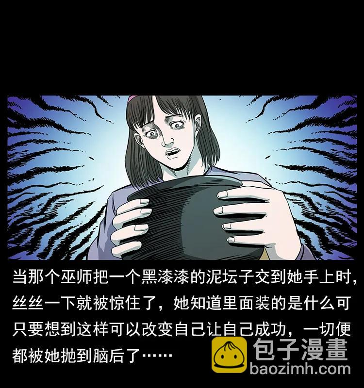 幽冥詭匠 - 112 大明星的秘密(2/2) - 6