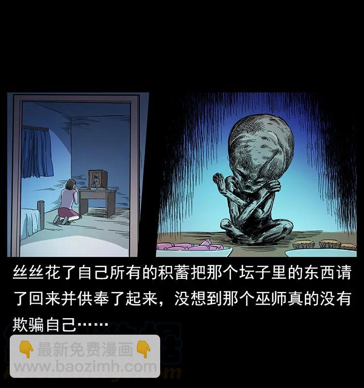 幽冥詭匠 - 112 大明星的秘密(2/2) - 7