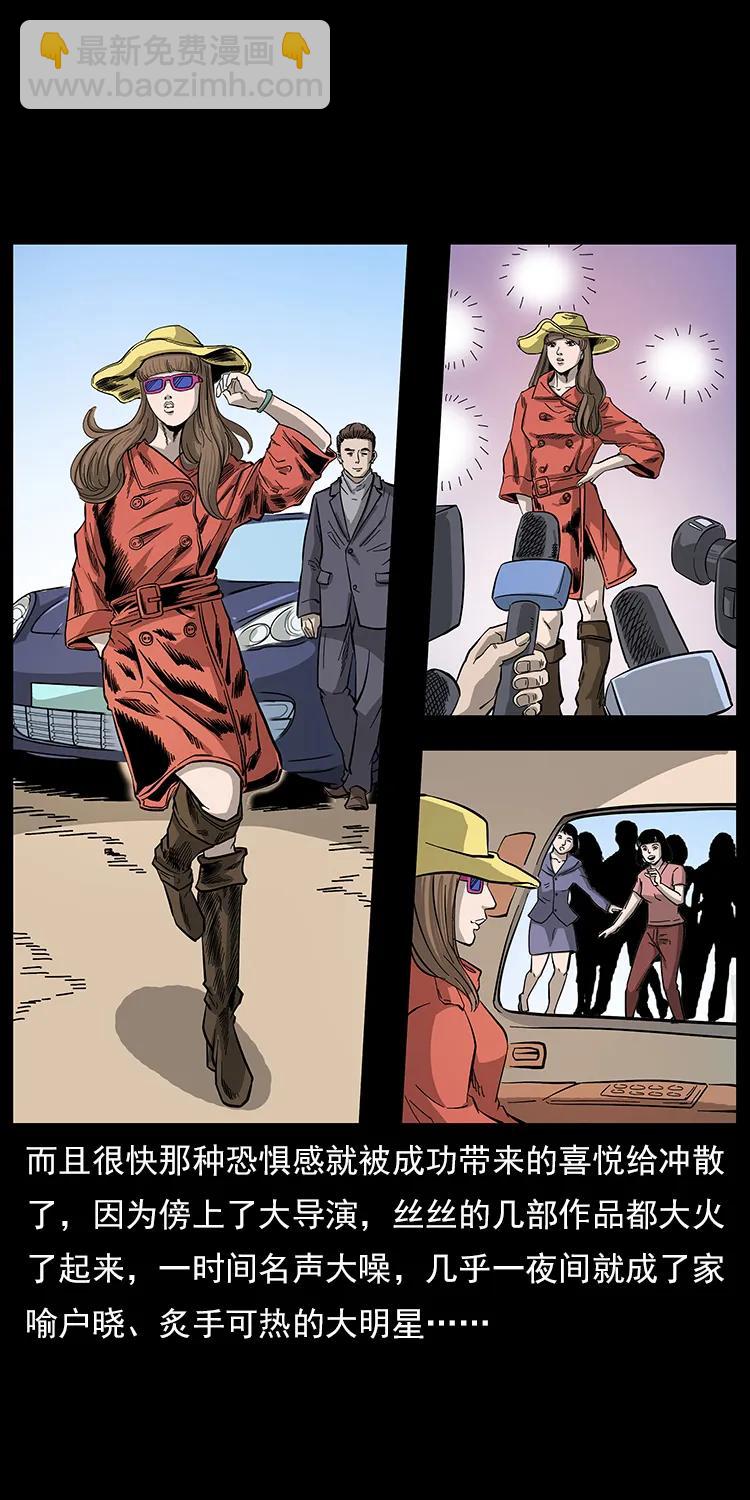 幽冥詭匠 - 112 大明星的秘密(2/2) - 4