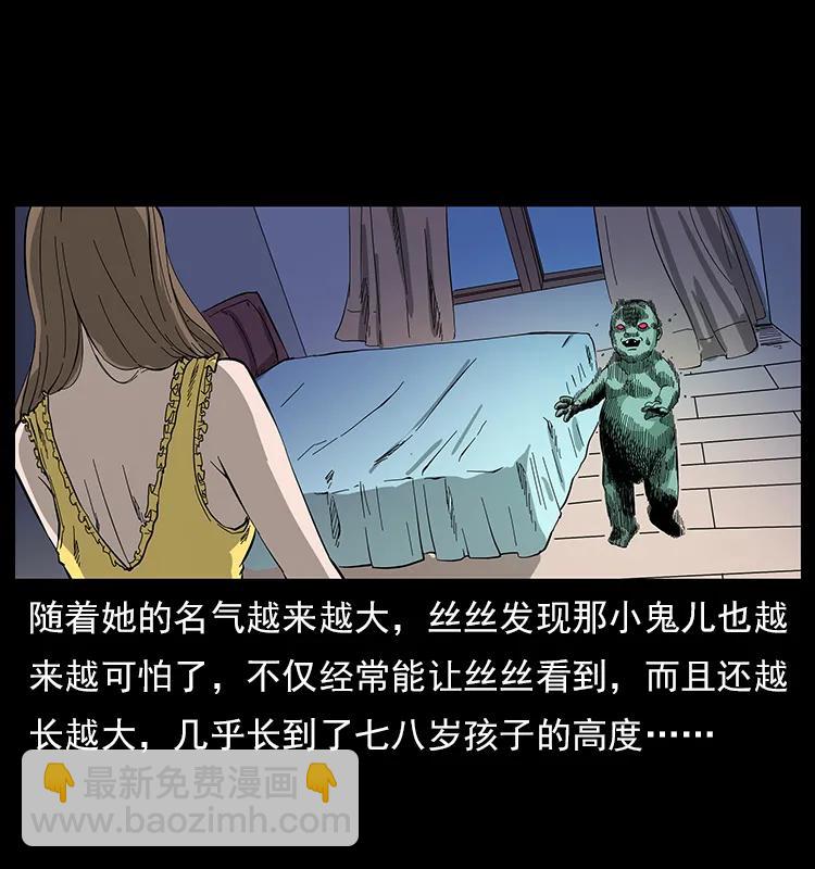 幽冥詭匠 - 112 大明星的秘密(2/2) - 6