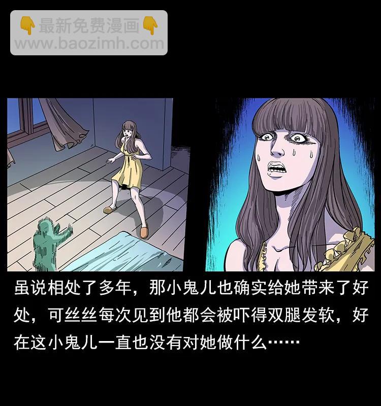 幽冥詭匠 - 112 大明星的秘密(2/2) - 8