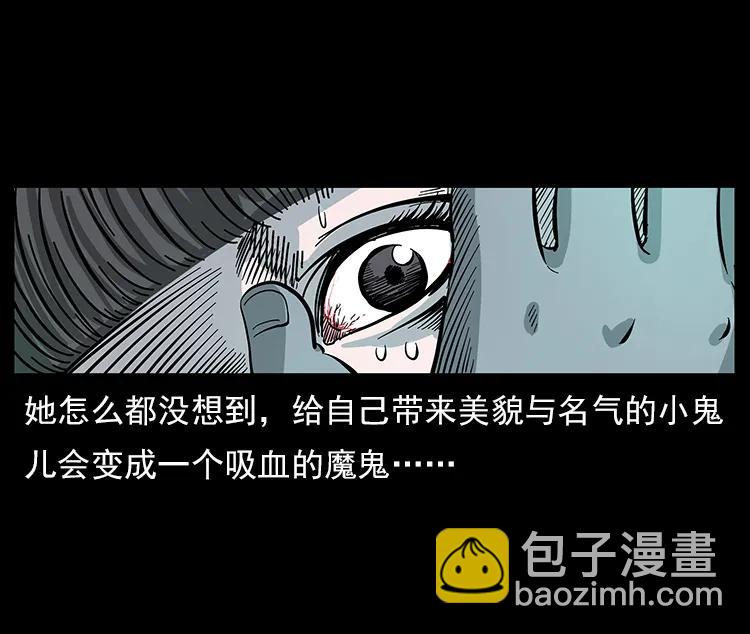 幽冥詭匠 - 112 大明星的秘密(2/2) - 8