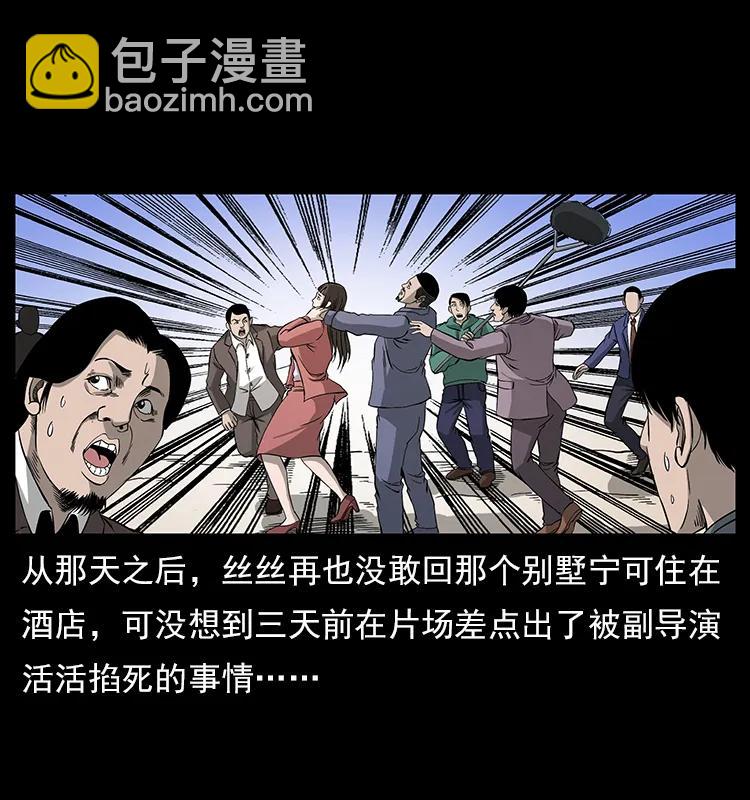 幽冥詭匠 - 112 大明星的秘密(2/2) - 4