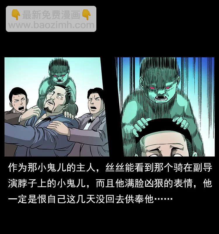 幽冥詭匠 - 112 大明星的秘密(2/2) - 6