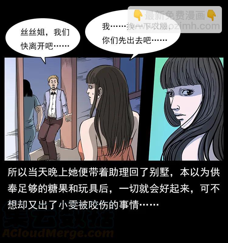 幽冥詭匠 - 112 大明星的秘密(2/2) - 7