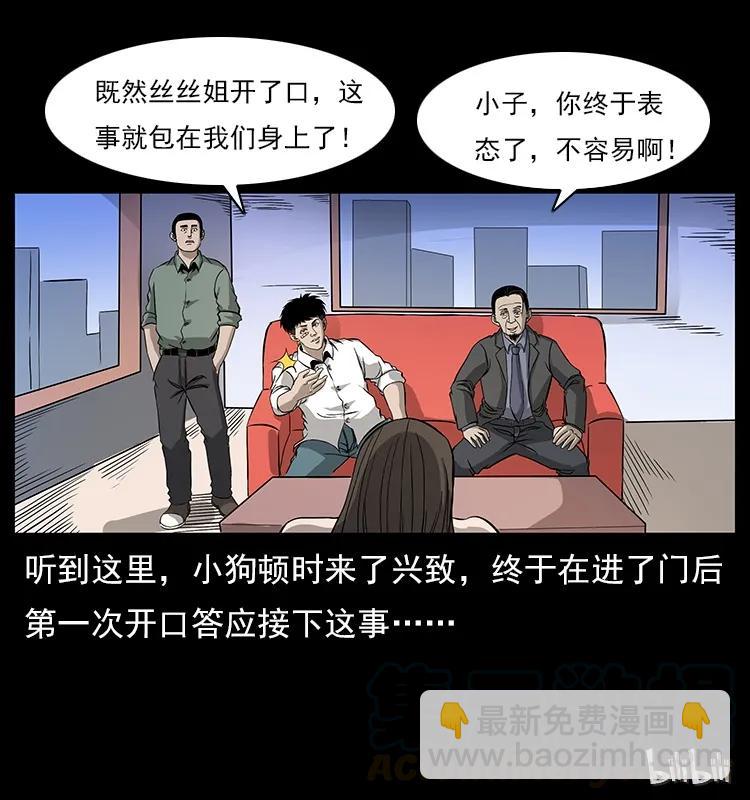 幽冥詭匠 - 112 大明星的秘密(2/2) - 3