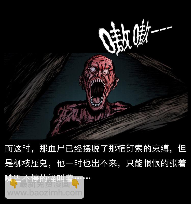 幽冥詭匠 - 013 養屍地(2/2) - 5