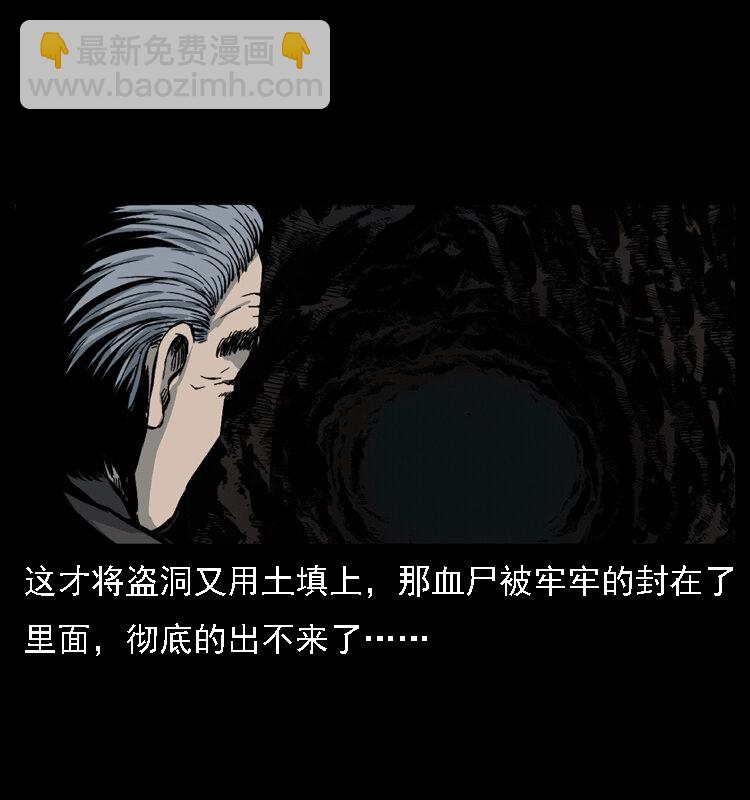 幽冥詭匠 - 013 養屍地(2/2) - 2