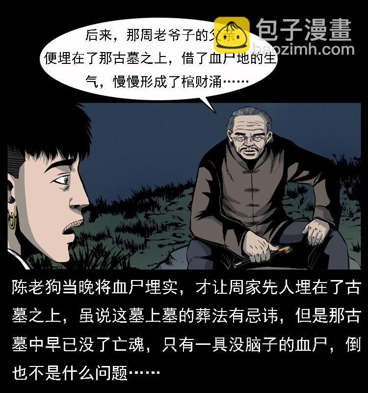 幽冥詭匠 - 013 養屍地(2/2) - 3