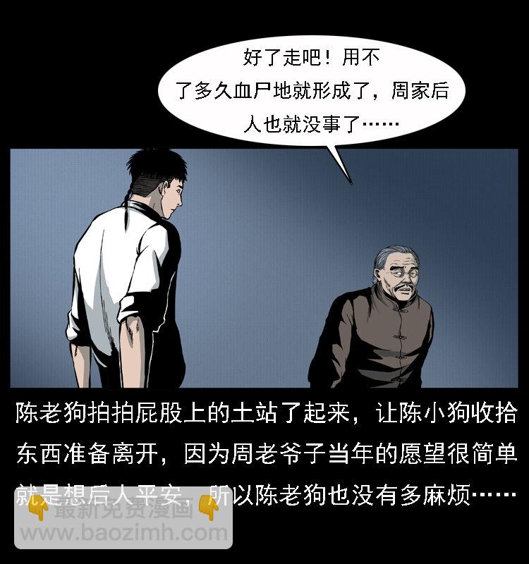 幽冥詭匠 - 013 養屍地(2/2) - 5