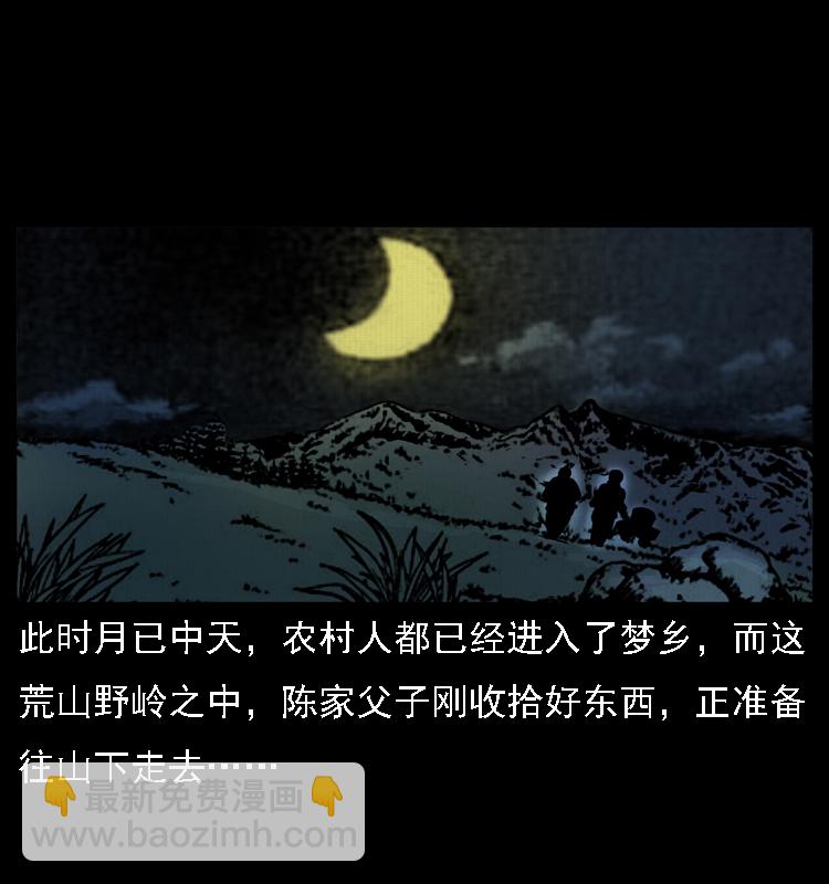 幽冥詭匠 - 013 養屍地(2/2) - 1