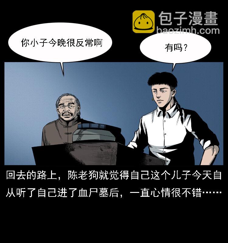 幽冥詭匠 - 013 養屍地(2/2) - 2