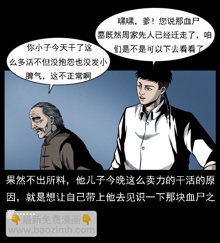 幽冥詭匠 - 013 養屍地(2/2) - 3