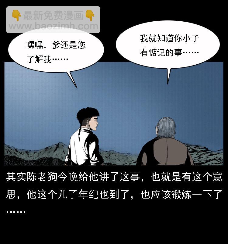 幽冥詭匠 - 013 養屍地(2/2) - 4