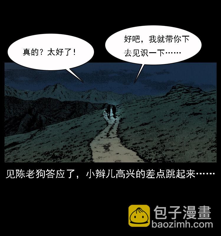 幽冥詭匠 - 013 養屍地(2/2) - 5