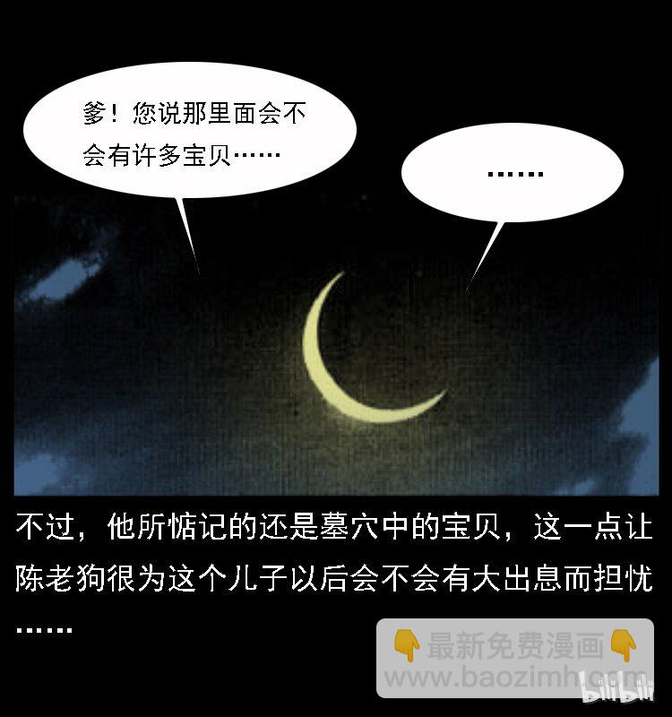 幽冥詭匠 - 013 養屍地(2/2) - 1