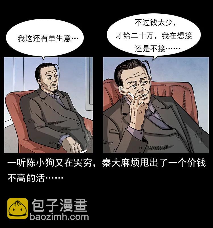 幽冥詭匠 - 114 兇樓詭影(1/2) - 2