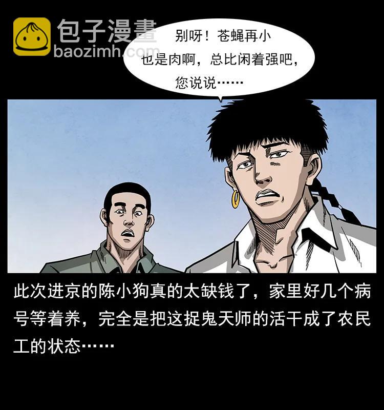 幽冥詭匠 - 114 兇樓詭影(1/2) - 3