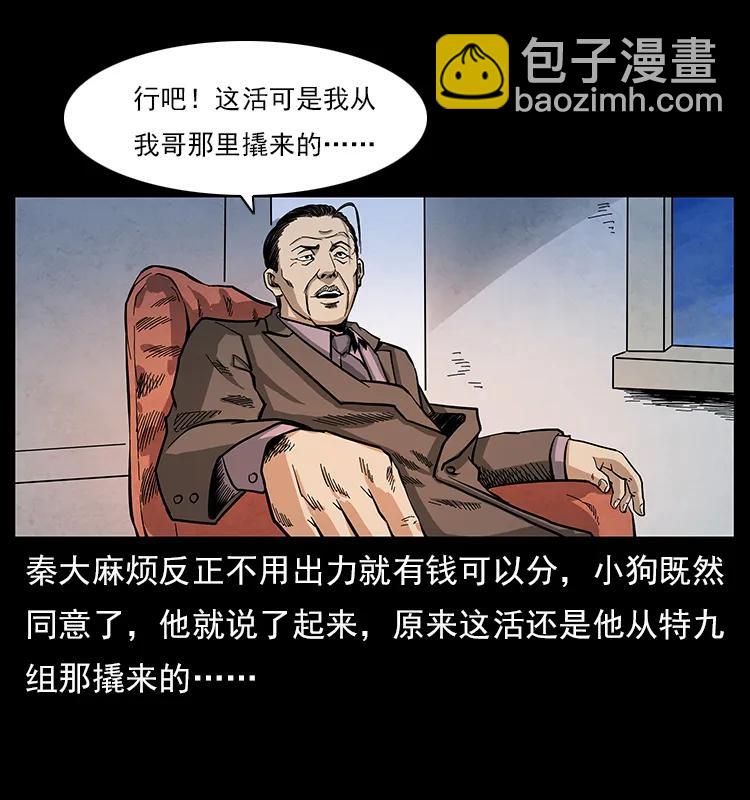 幽冥詭匠 - 114 兇樓詭影(1/2) - 4