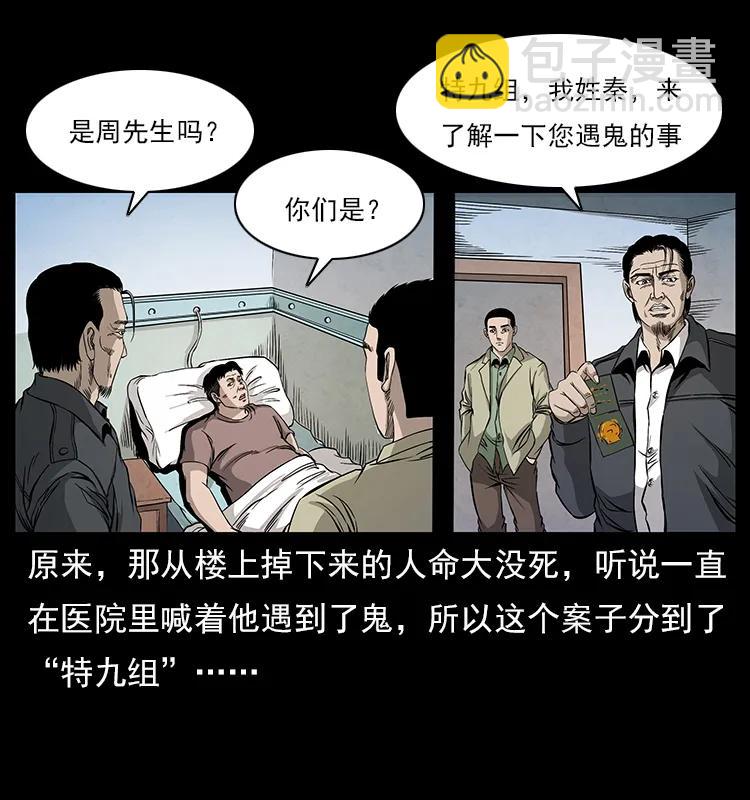 幽冥詭匠 - 114 兇樓詭影(1/2) - 3