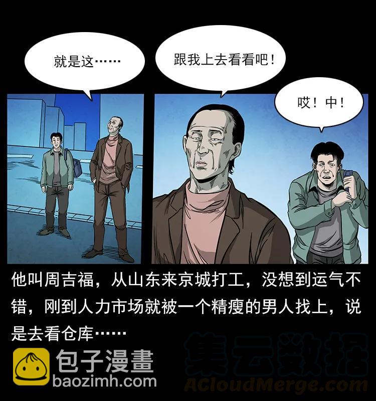 幽冥詭匠 - 114 兇樓詭影(1/2) - 5