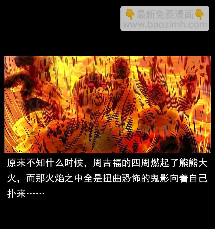 幽冥詭匠 - 114 兇樓詭影(2/2) - 5