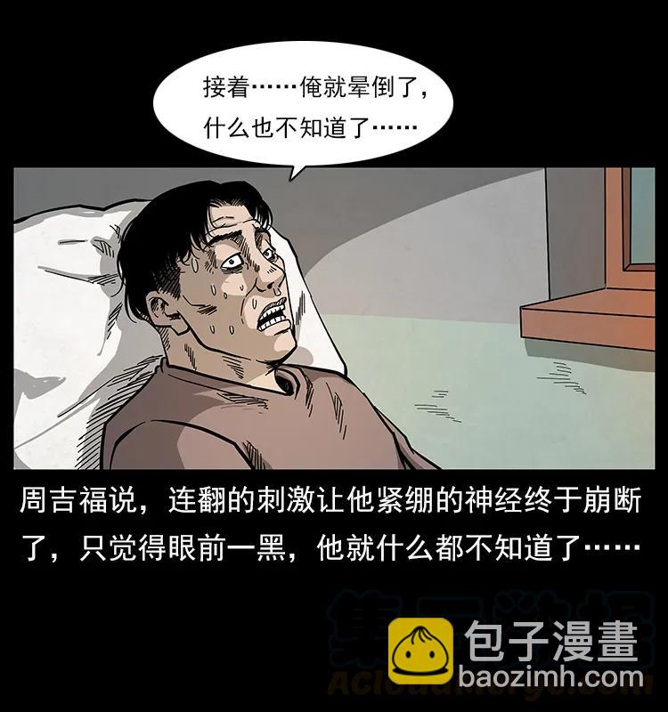 幽冥詭匠 - 114 兇樓詭影(2/2) - 3