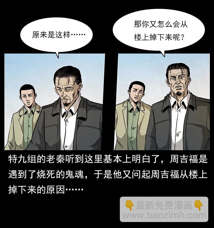 幽冥詭匠 - 114 兇樓詭影(2/2) - 4