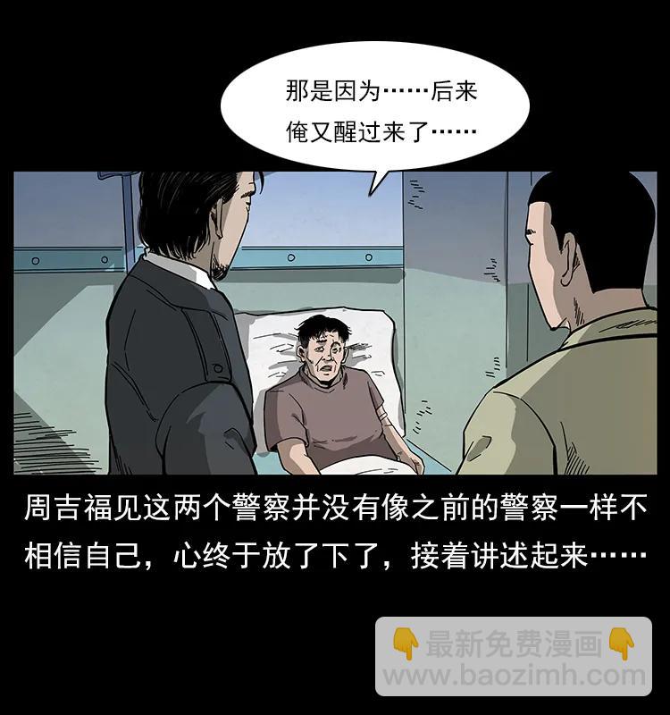 幽冥詭匠 - 114 兇樓詭影(2/2) - 5