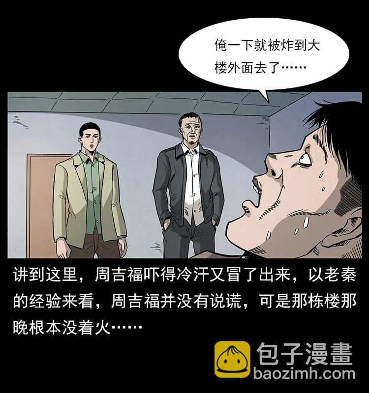 幽冥詭匠 - 114 兇樓詭影(2/2) - 4