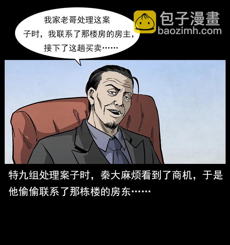 幽冥詭匠 - 114 兇樓詭影(2/2) - 5