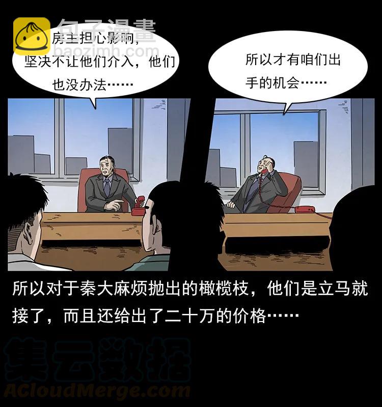 幽冥詭匠 - 114 兇樓詭影(2/2) - 7