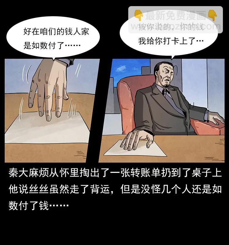 幽冥詭匠 - 114 兇樓詭影(1/2) - 7