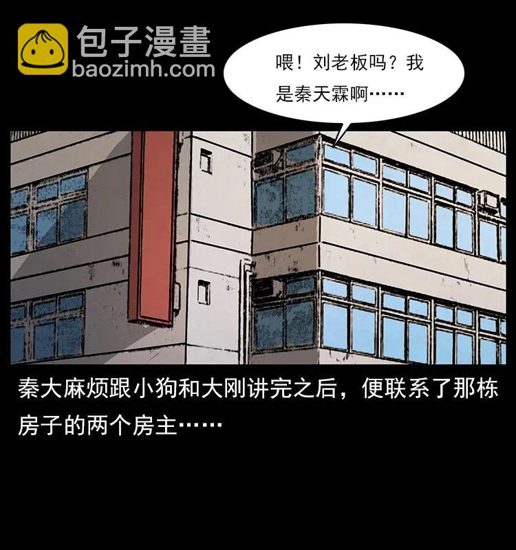 幽冥詭匠 - 114 兇樓詭影(2/2) - 8