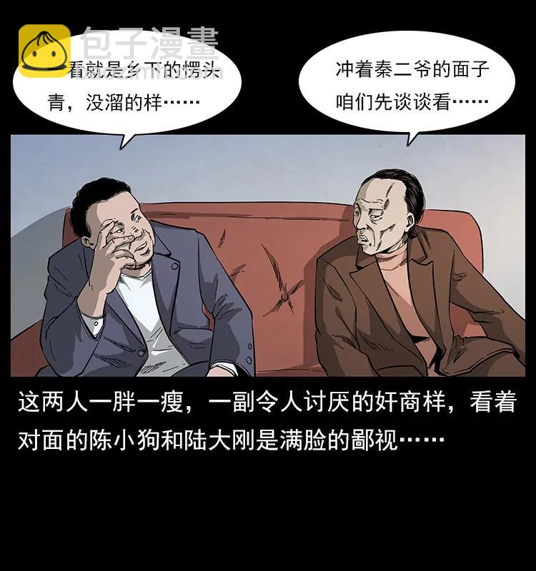 幽冥詭匠 - 114 兇樓詭影(2/2) - 2