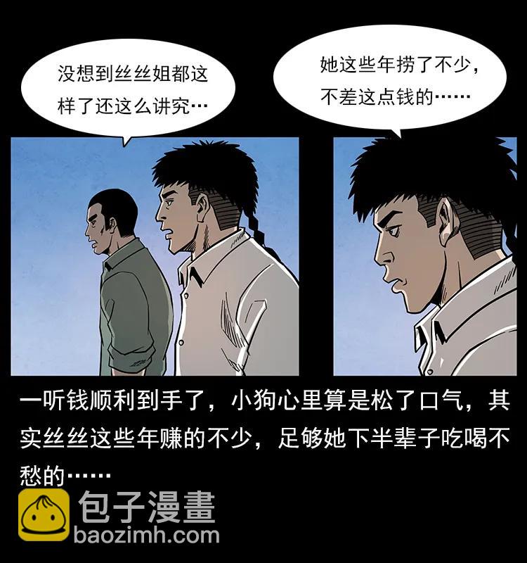 幽冥詭匠 - 114 兇樓詭影(1/2) - 8