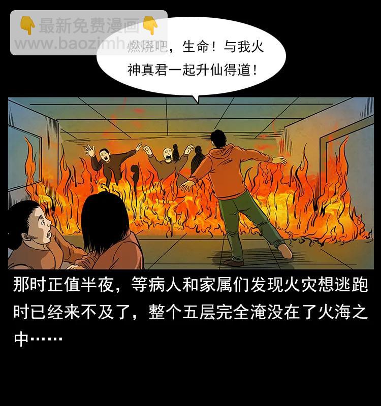 幽冥詭匠 - 114 兇樓詭影(2/2) - 2