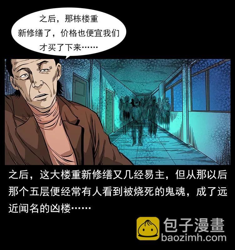 幽冥詭匠 - 114 兇樓詭影(2/2) - 5