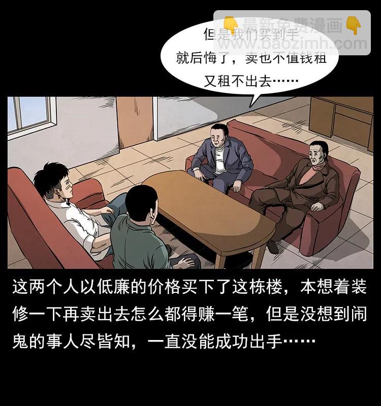 幽冥詭匠 - 114 兇樓詭影(2/2) - 6