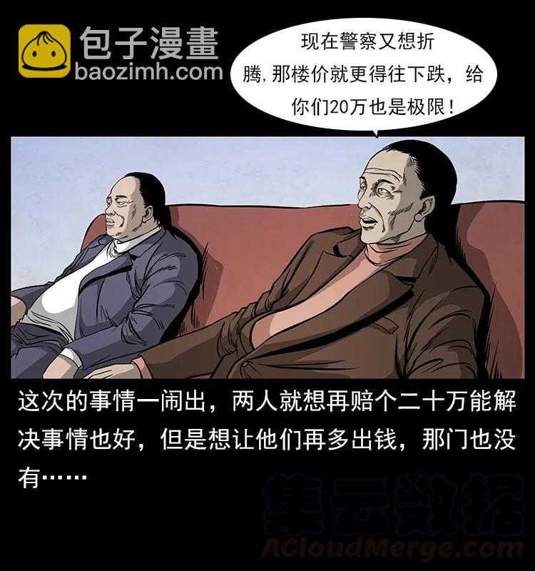 幽冥詭匠 - 114 兇樓詭影(2/2) - 7