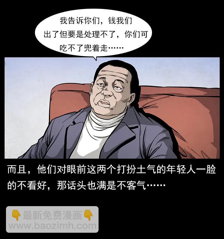 幽冥詭匠 - 114 兇樓詭影(2/2) - 8