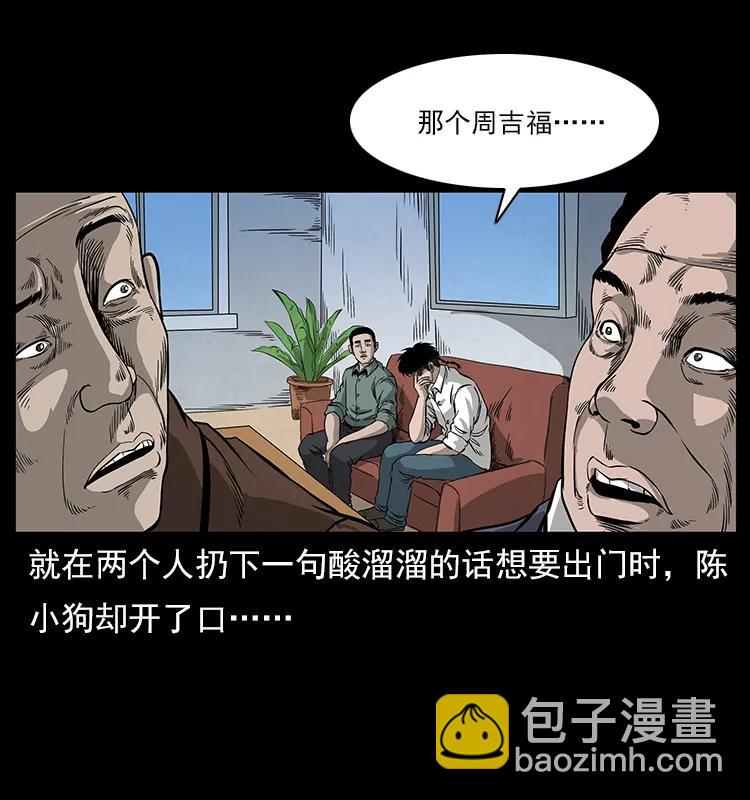 幽冥詭匠 - 114 兇樓詭影(2/2) - 6