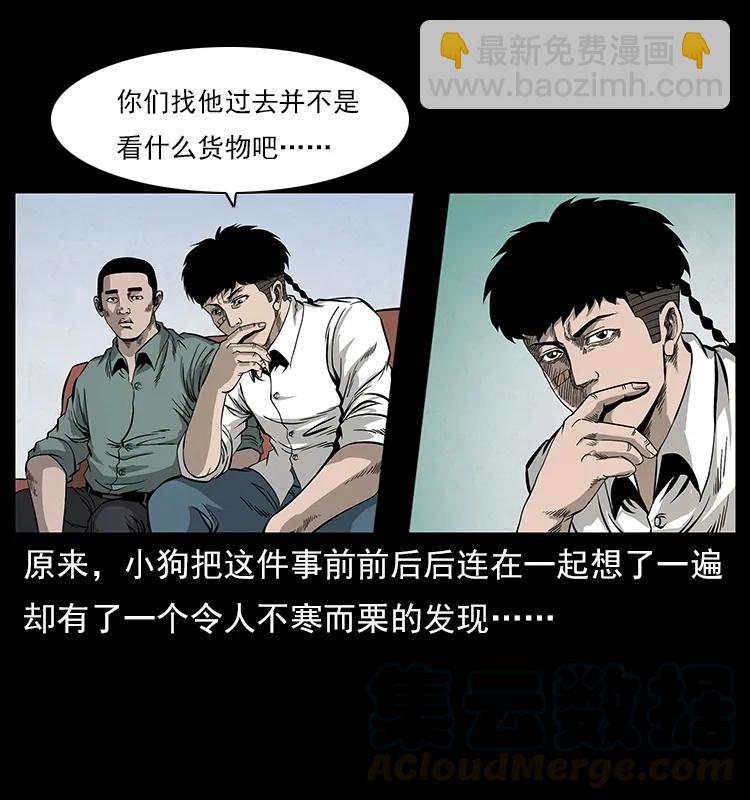 幽冥詭匠 - 114 兇樓詭影(2/2) - 7