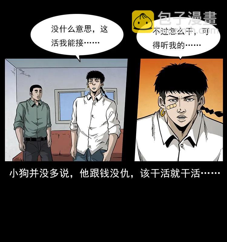 幽冥詭匠 - 114 兇樓詭影(2/2) - 4