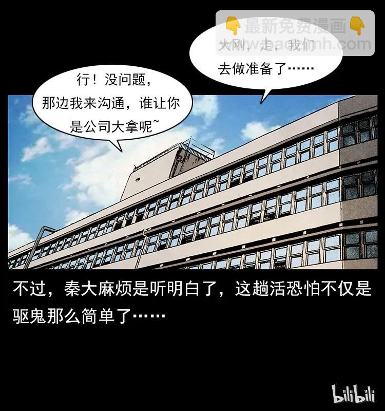 幽冥詭匠 - 114 兇樓詭影(2/2) - 5