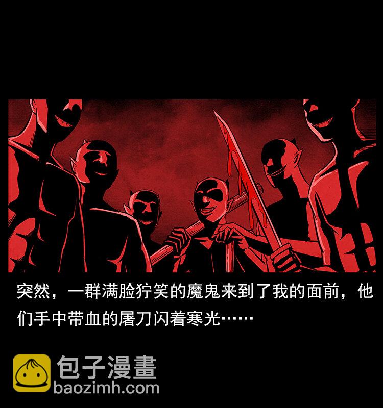 幽冥詭匠 - 特別篇 煉獄記憶 - 6