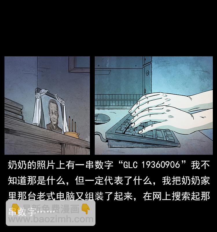 幽冥詭匠 - 特別篇 煉獄記憶 - 6