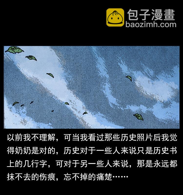 幽冥詭匠 - 特別篇 煉獄記憶 - 2